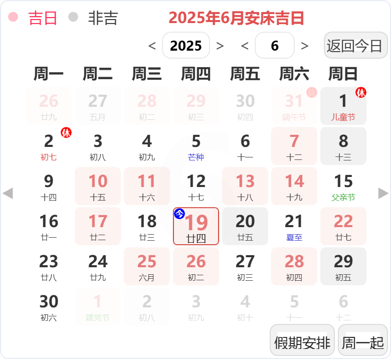 2025年6月安床吉日 2025年6月安床吉日