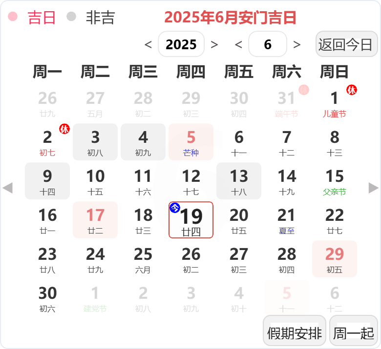 2025年6月安门吉日 2025年6月安门吉日