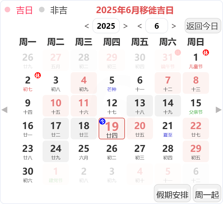 2025年6月搬家吉日 2025年6月搬家吉日