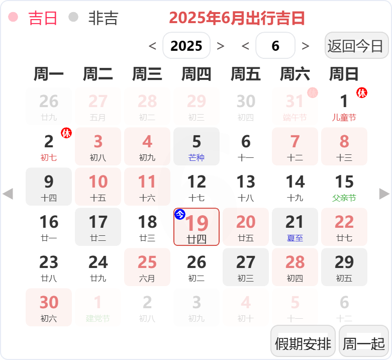 2025年6月出行吉日 2025年6月出行吉日