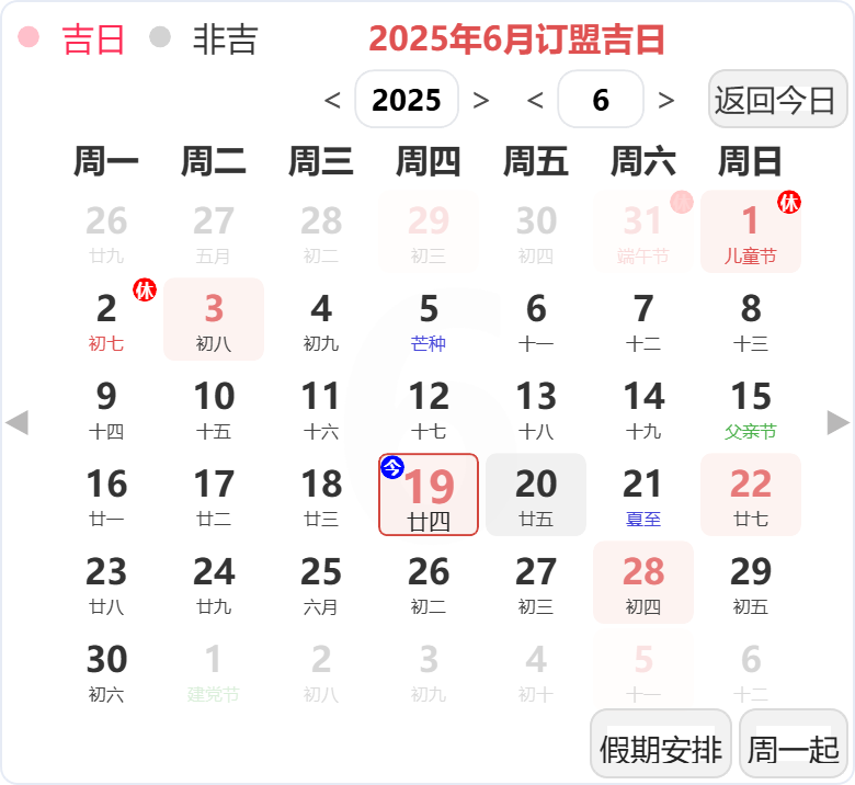 2025年6月订婚吉日 2025年6月订婚吉日