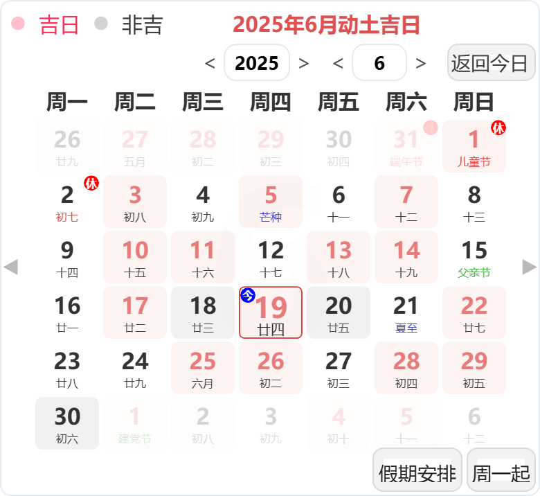 2025年6月动土吉日 2025年6月动土吉日