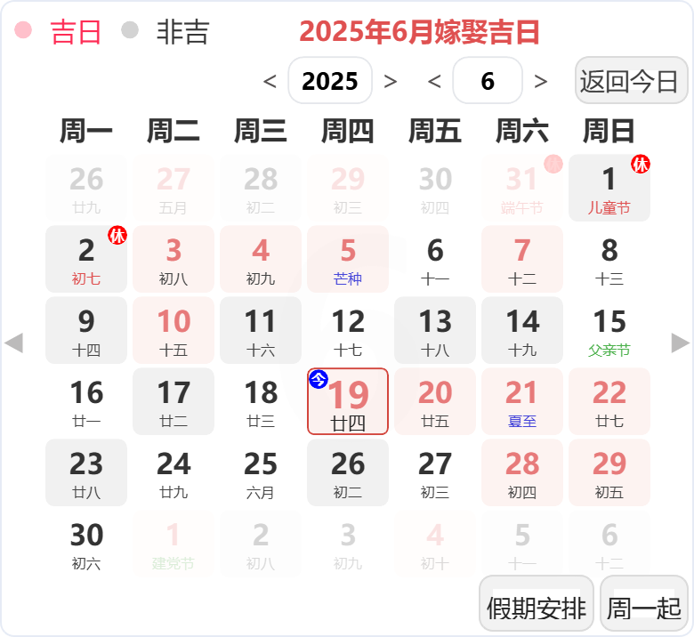 2025年6月结婚吉日 2025年6月结婚吉日