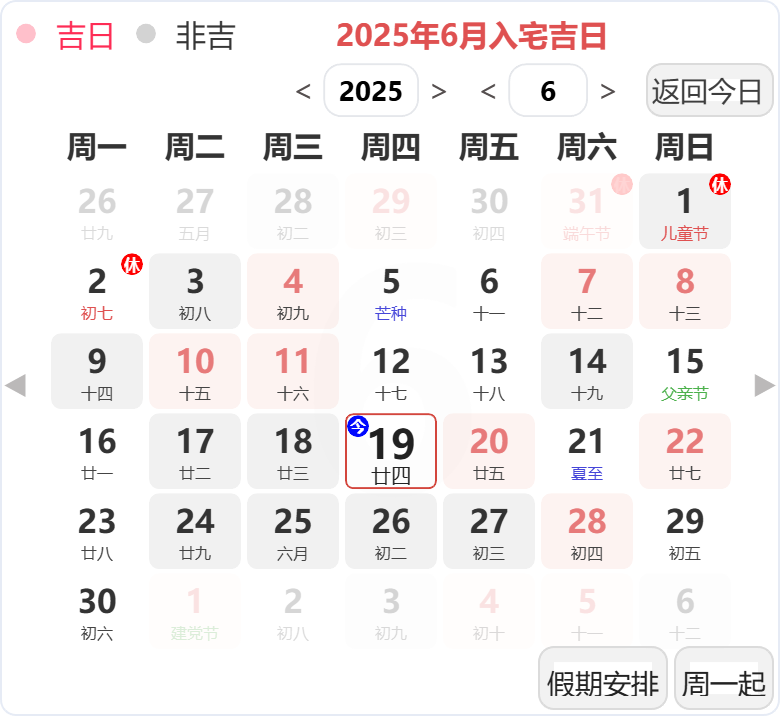2025年6月入宅吉日 2025年6月入宅吉日