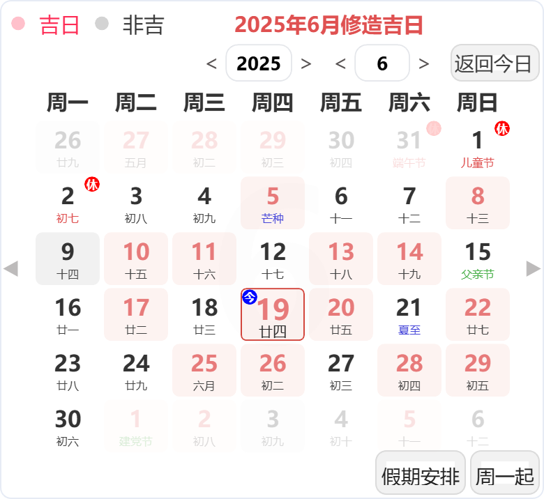 2025年6月装修吉日 2025年6月装修吉日