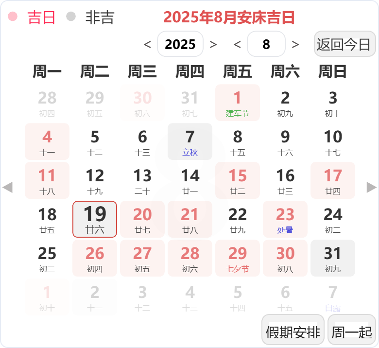 2025年8月安床吉日 2025年8月安床吉日
