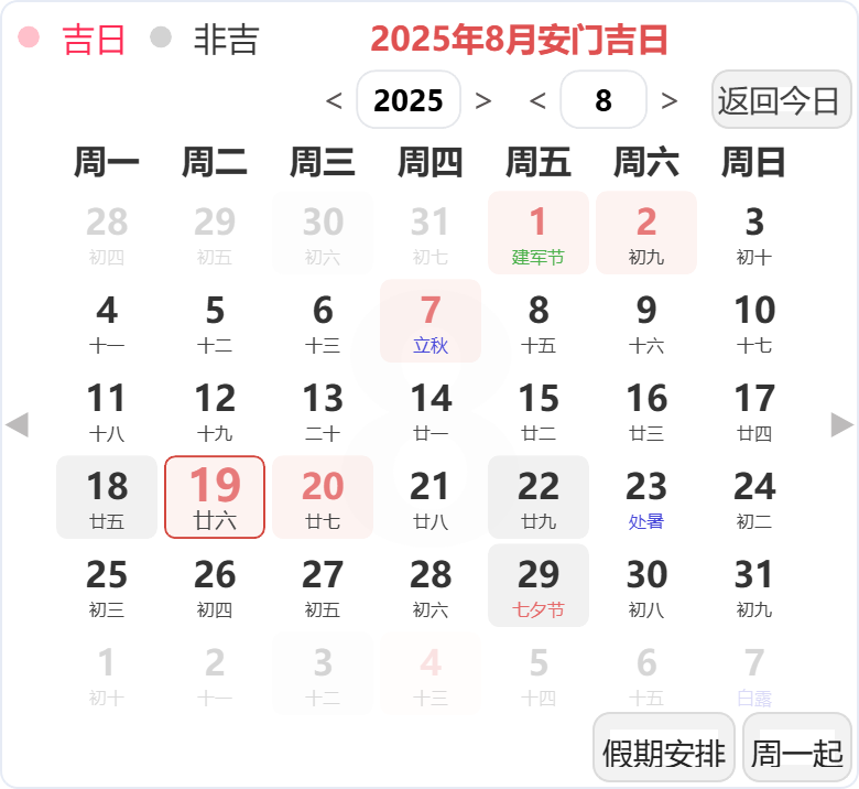 2025年8月安门吉日 2025年8月安门吉日