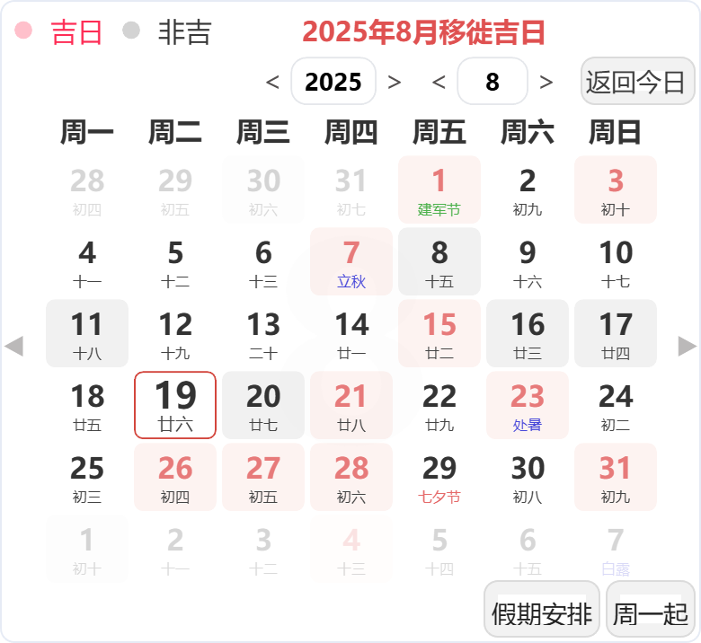 2025年8月搬家吉日 2025年8月搬家吉日