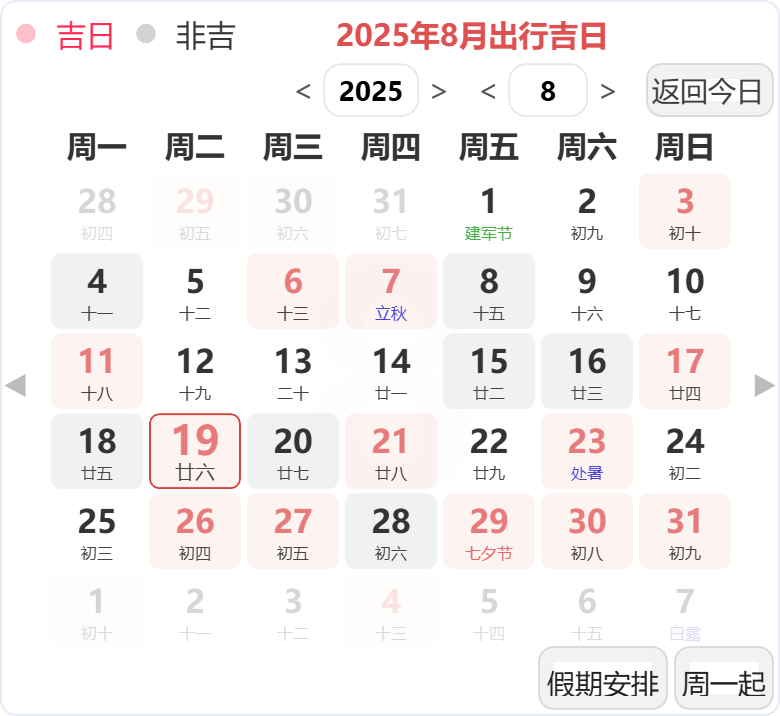 2025年8月出行吉日 2025年8月出行吉日