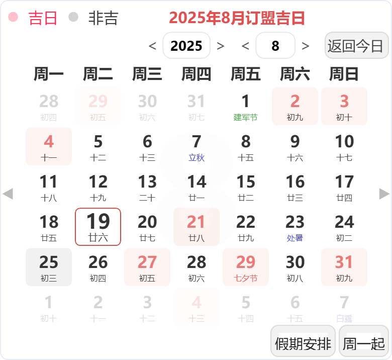 2025年8月订婚吉日 2025年8月订婚吉日