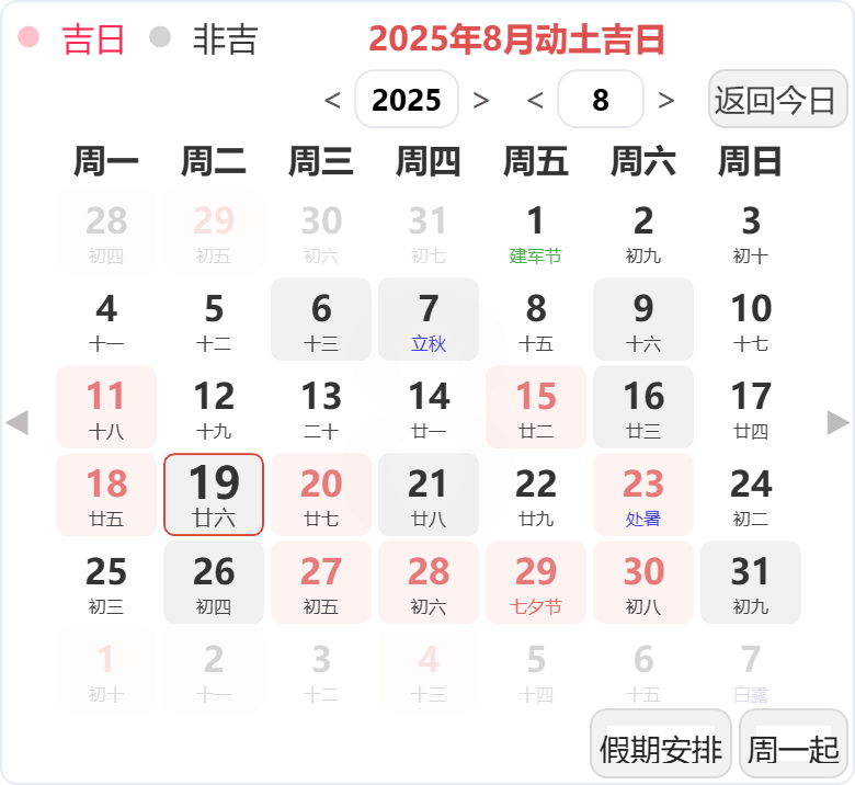 2025年8月动土吉日 2025年8月动土吉日