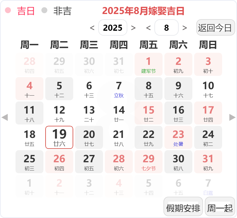 2025年8月结婚吉日 2025年8月结婚吉日