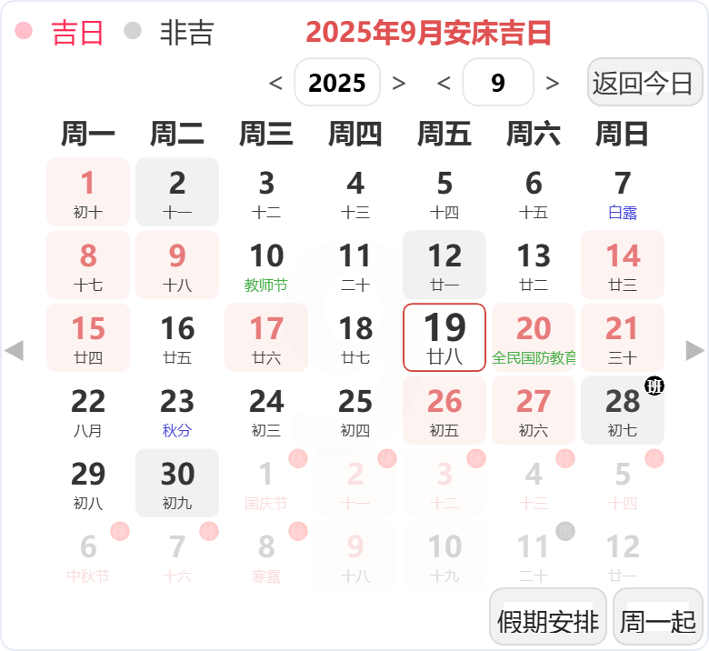 2025年9月安床吉日 2025年9月安床吉日