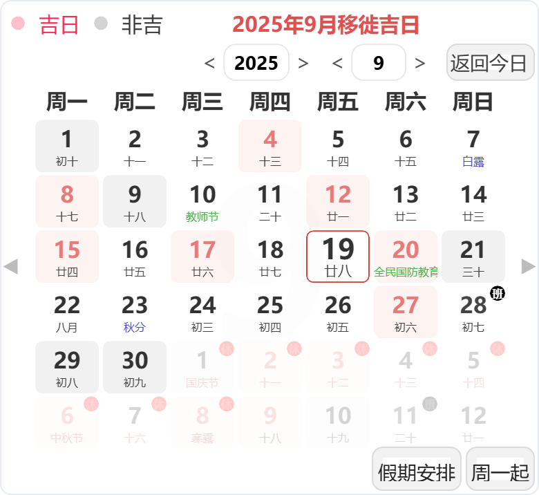 2025年9月搬家吉日 2025年9月搬家吉日