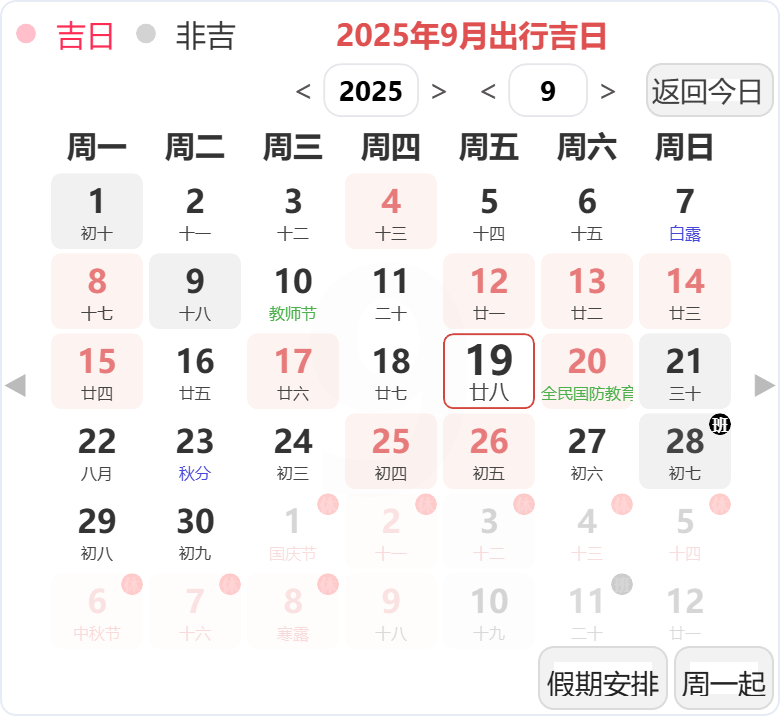 2025年9月出行吉日 2025年9月出行吉日