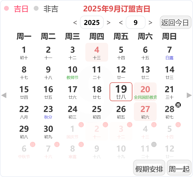 2025年9月订婚吉日 2025年9月订婚吉日