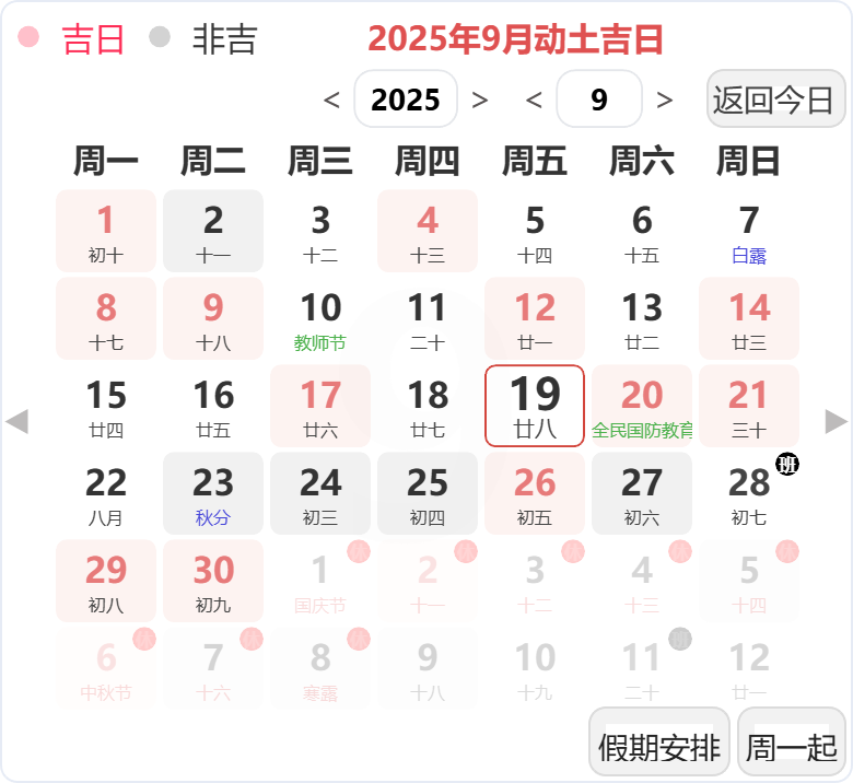 2025年9月动土吉日 2025年9月动土吉日