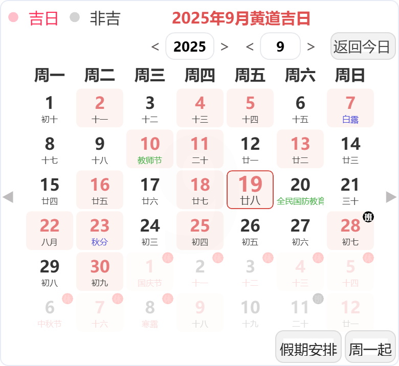 2025年9月黄道吉日 2025年9月黄道吉日
