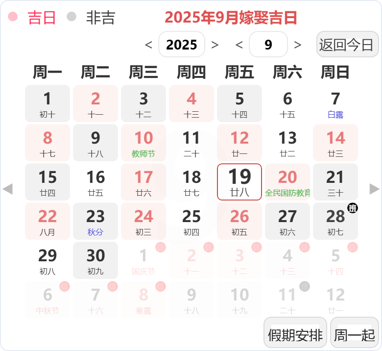 2025年9月结婚吉日 2025年9月结婚吉日
