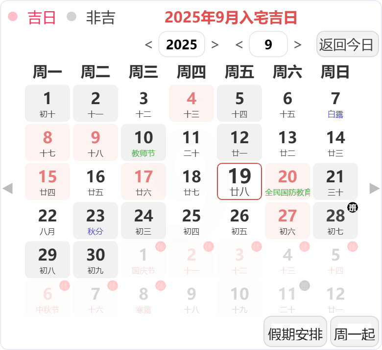 2025年9月入宅吉日 2025年9月入宅吉日