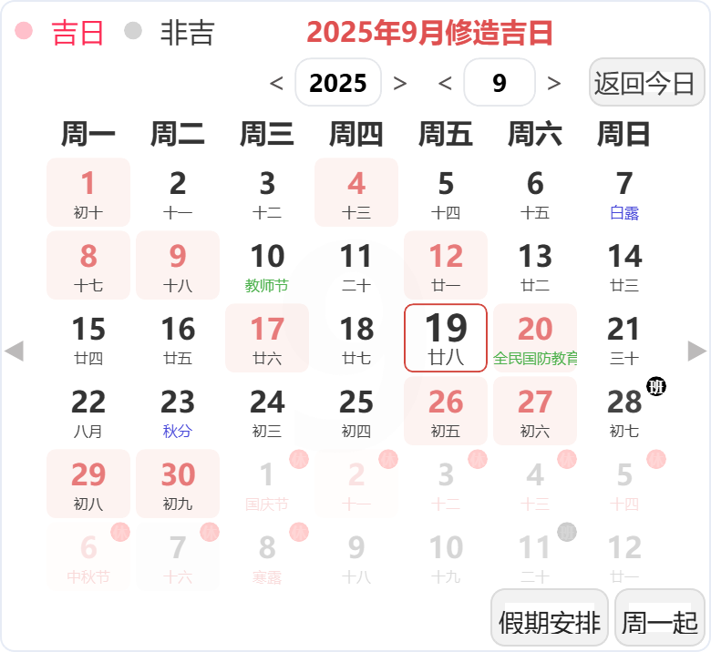 2025年9月装修吉日 2025年9月装修吉日