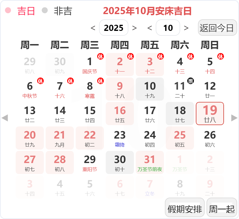 2025年10月安床吉日 2025年10月安床吉日