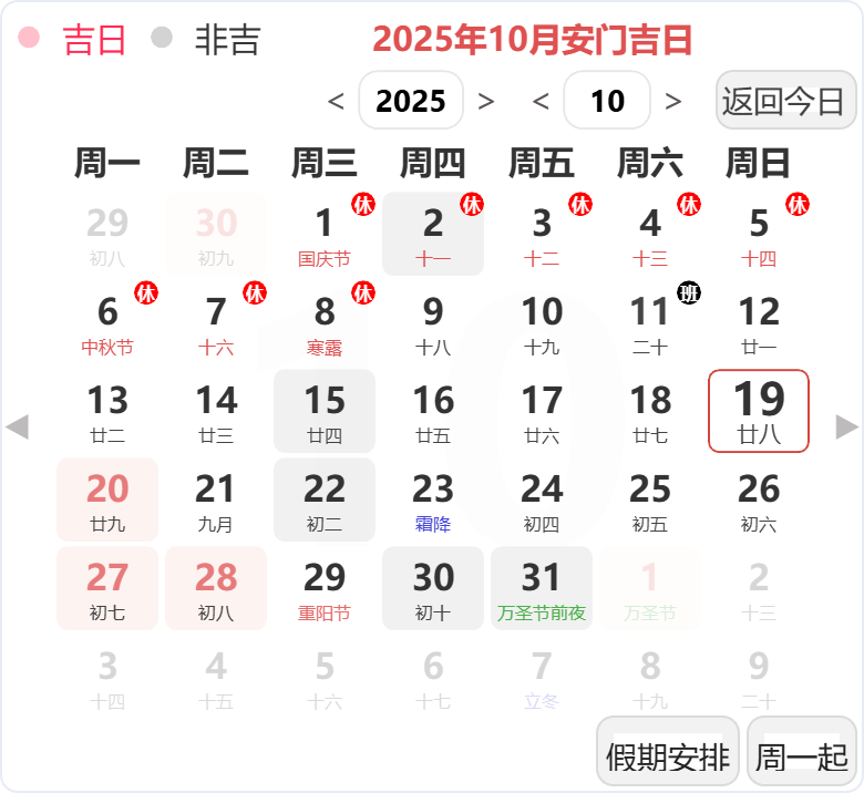 2025年10月安门吉日 2025年10月安门吉日