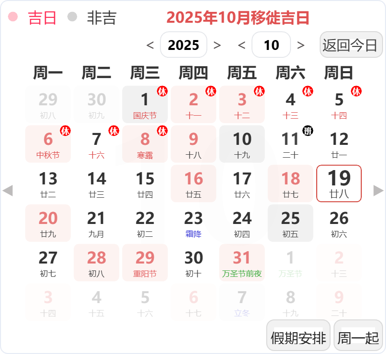 2025年10月搬家吉日 2025年10月搬家吉日