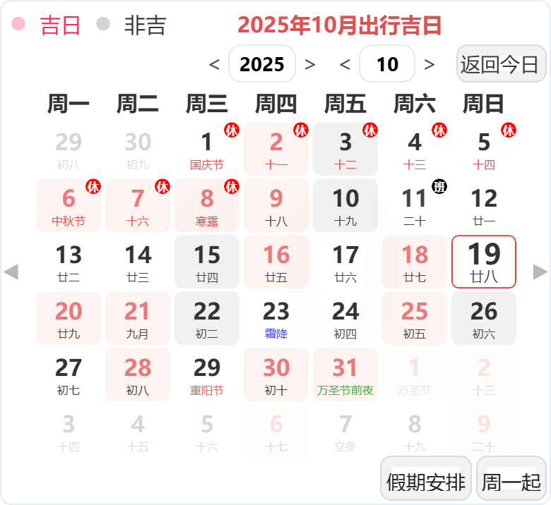 2025年10月出行吉日 2025年10月出行吉日