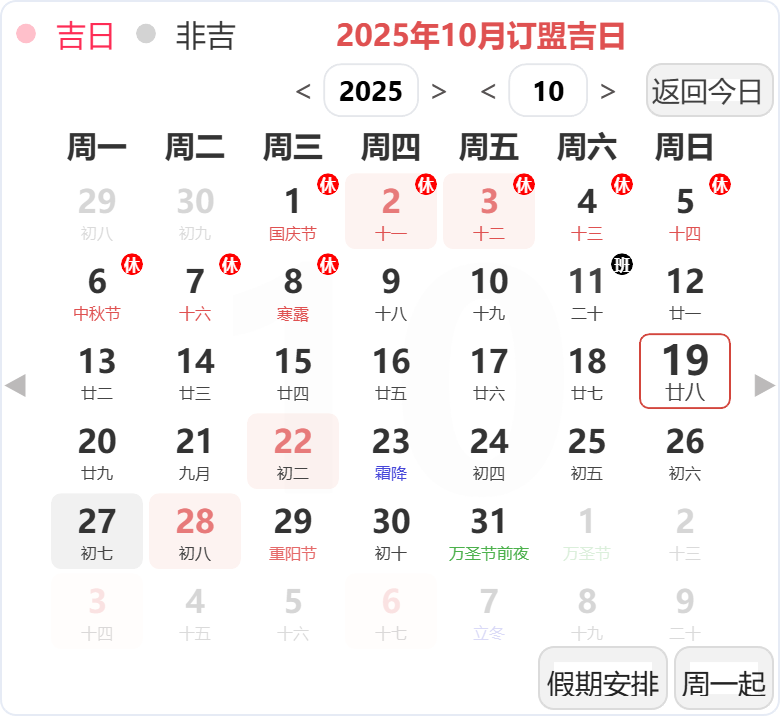 2025年10月订婚吉日 2025年10月订婚吉日
