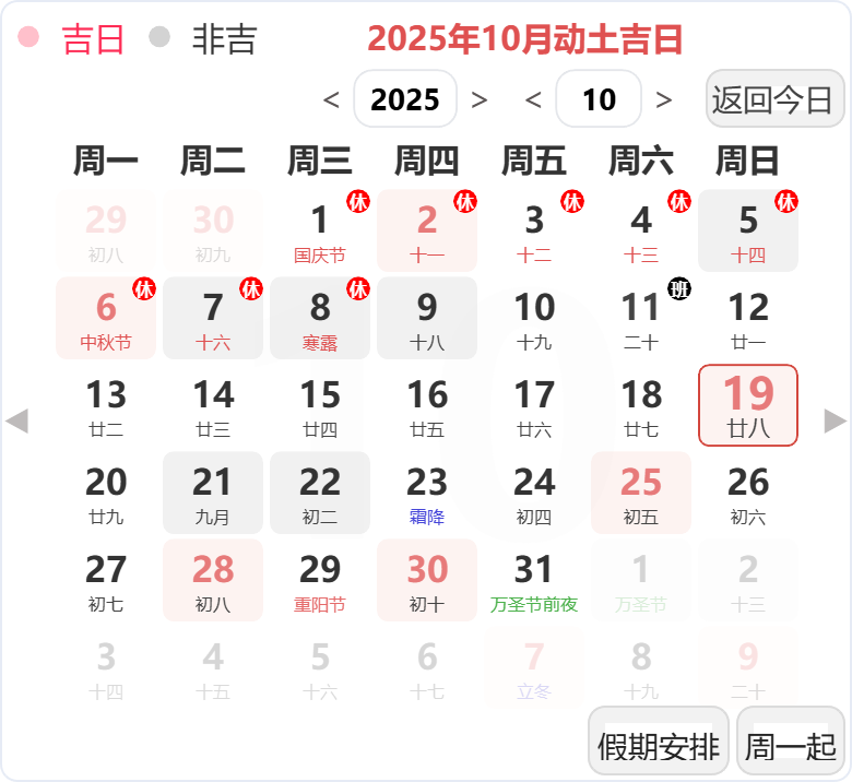 2025年10月动土吉日 2025年10月动土吉日