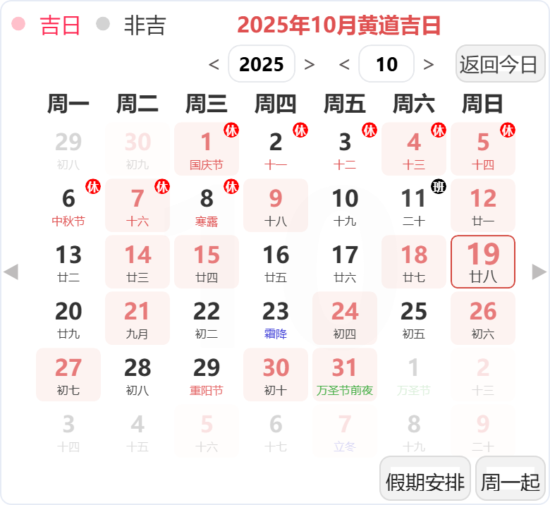 2025年10月黄道吉日 2025年10月黄道吉日