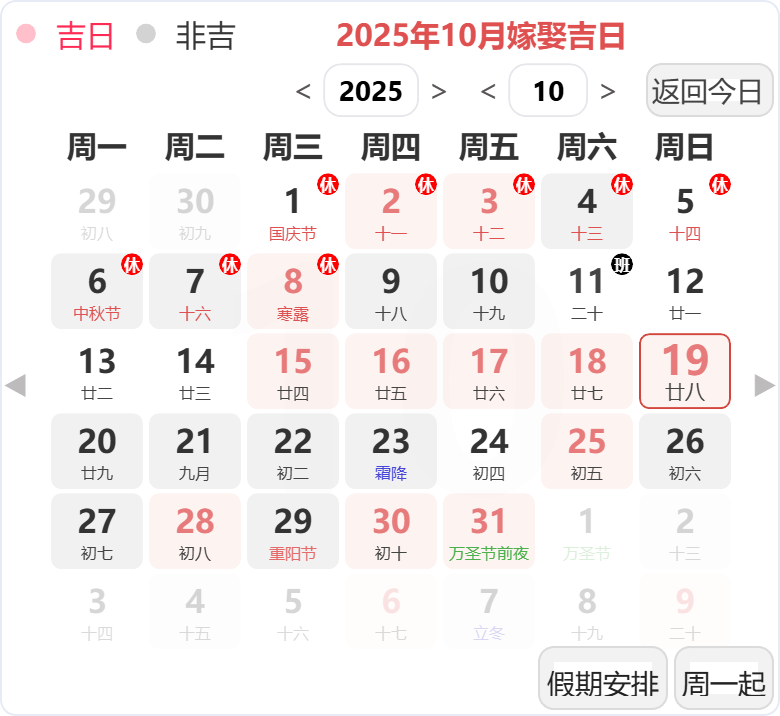2025年10月结婚吉日 2025年10月结婚吉日