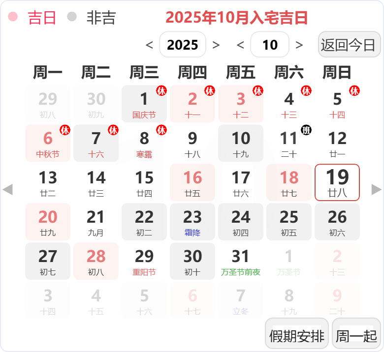 2025年10月入宅吉日 2025年10月入宅吉日
