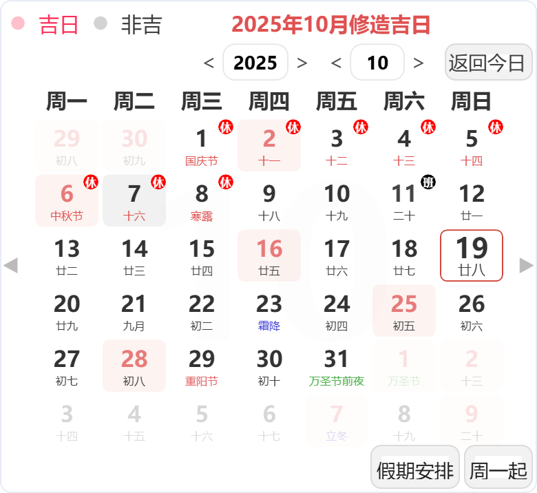 2025年10月装修吉日 2025年10月装修吉日