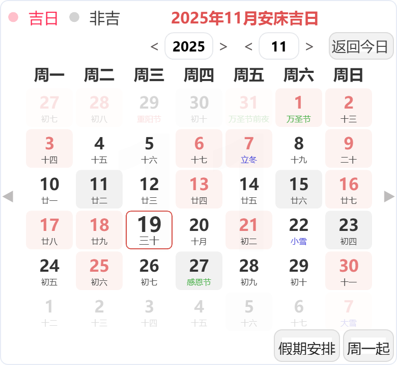 2025年11月安床吉日 2025年11月安床吉日
