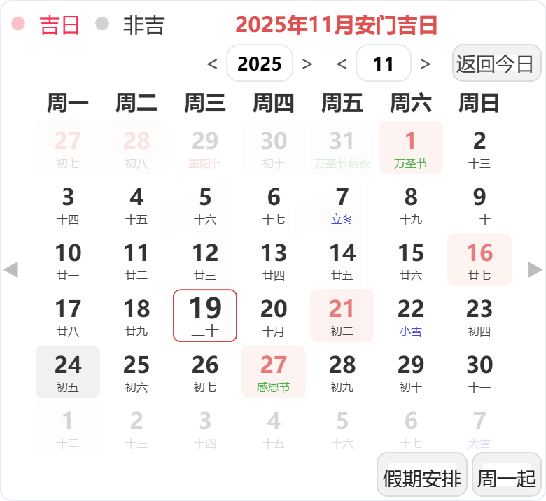 2025年11月安门吉日 2025年11月安门吉日