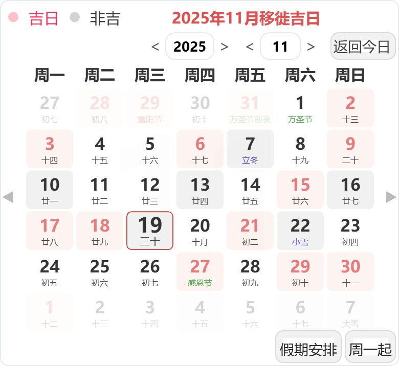 2025年11月搬家吉日 2025年11月搬家吉日