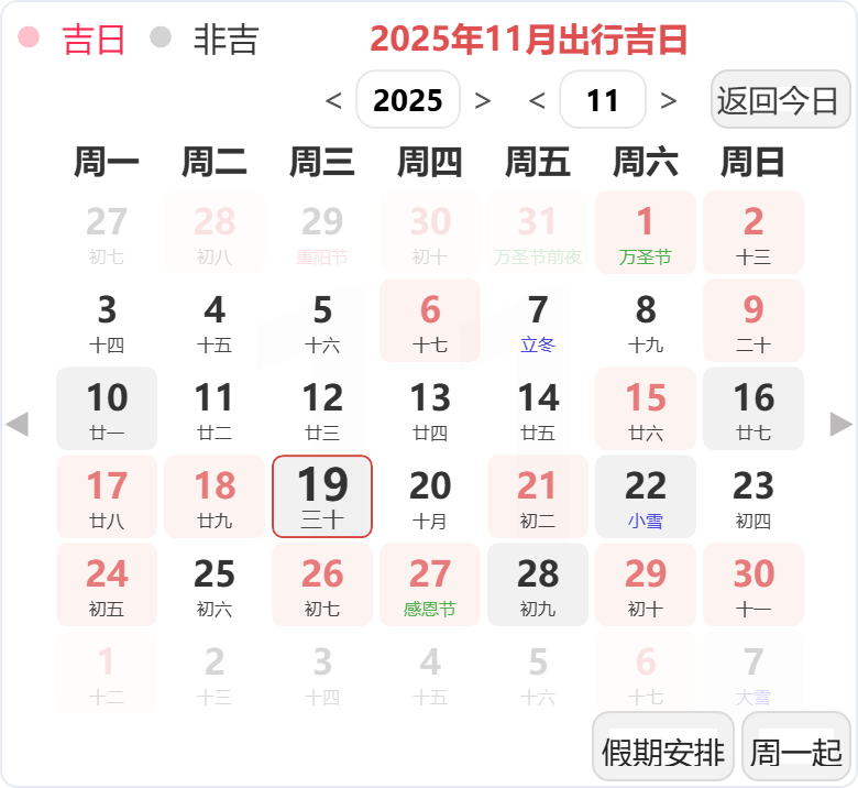 2025年11月出行吉日 2025年11月出行吉日
