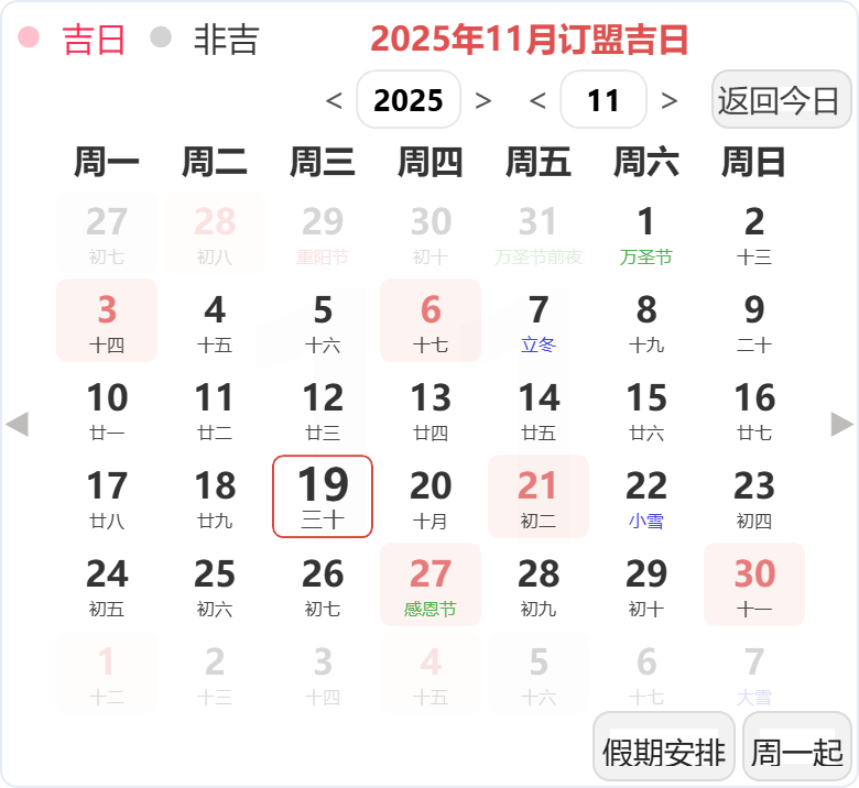2025年11月订婚吉日 2025年11月订婚吉日