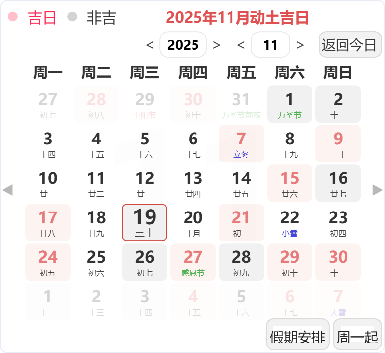 2025年11月动土吉日 2025年11月动土吉日