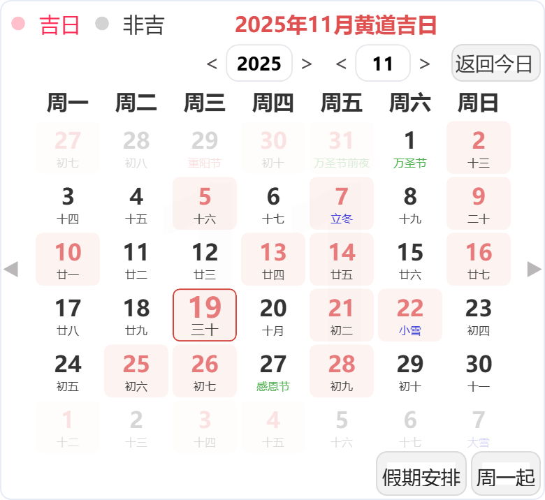2025年11月黄道吉日 2025年11月黄道吉日