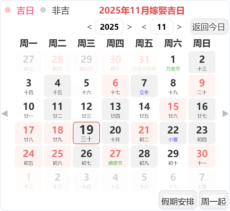2025年11月结婚吉日 2025年11月结婚吉日