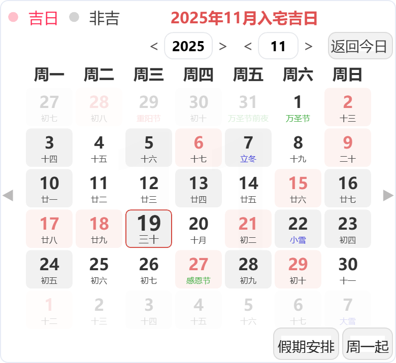 2025年11月入宅吉日 2025年11月入宅吉日
