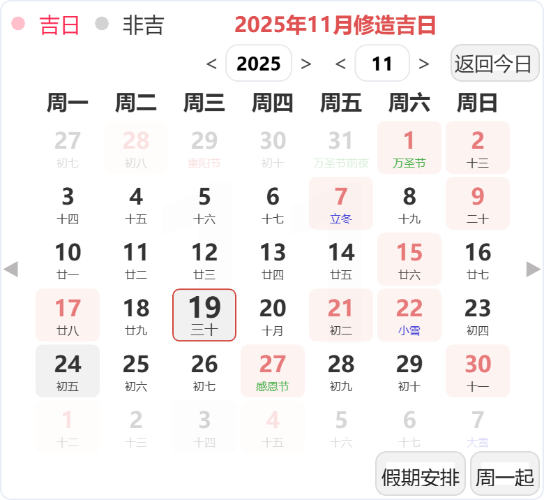 2025年11月装修吉日 2025年11月装修吉日