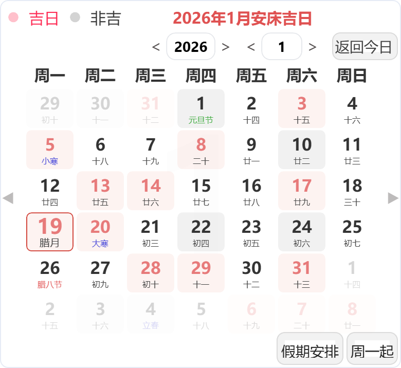 2026年1月安床吉日 2026年1月安床吉日