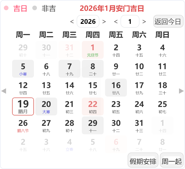 2026年1月安门吉日 2026年1月安门吉日
