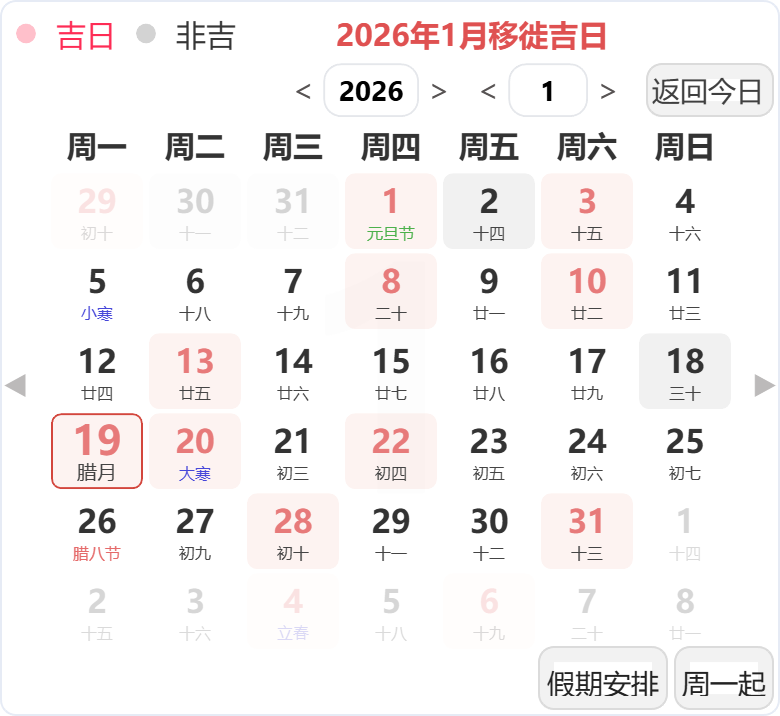 2026年1月搬家吉日 2026年1月搬家吉日