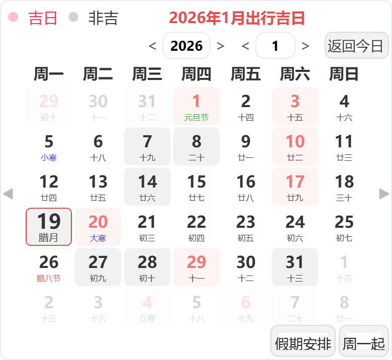 2026年1月出行吉日 2026年1月出行吉日