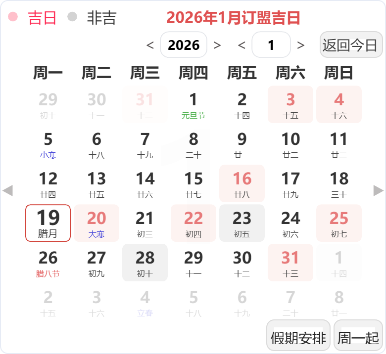 2026年1月订婚吉日 2026年1月订婚吉日